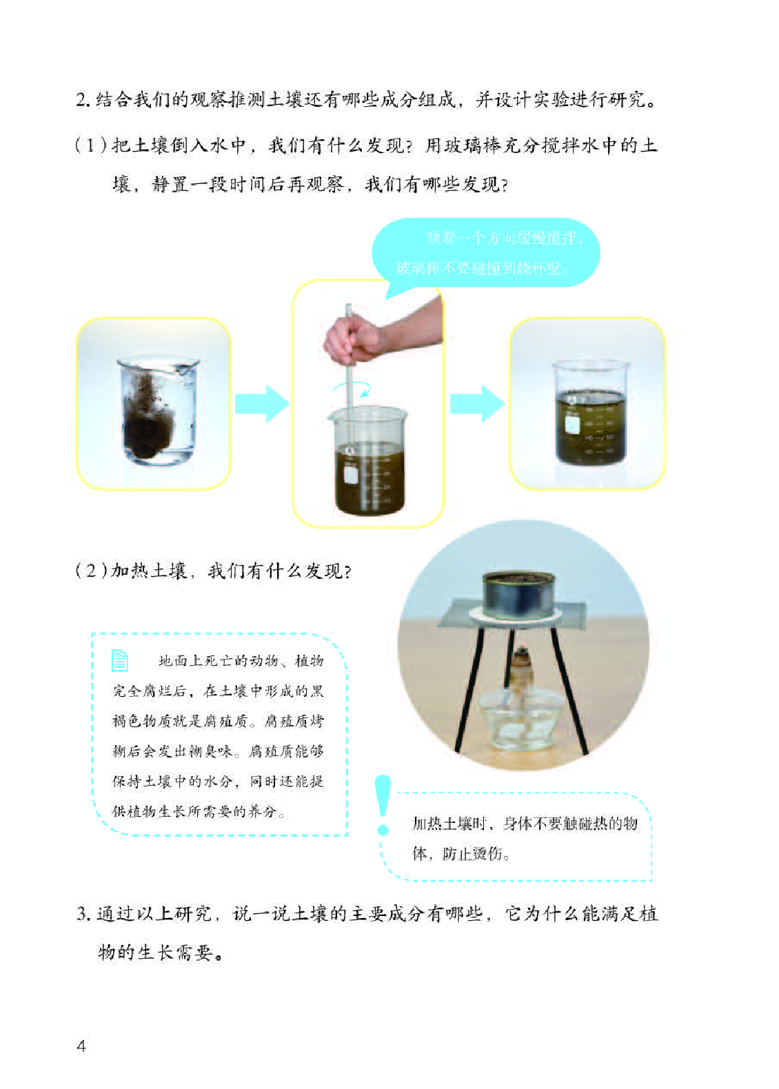 人教版3年级科学下册【高清教材】.pdf 第6页
