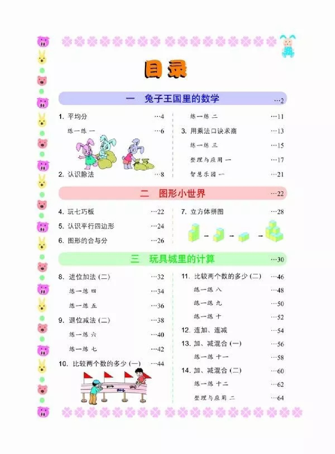 二年级上册数学浙教版.pdf 第2页