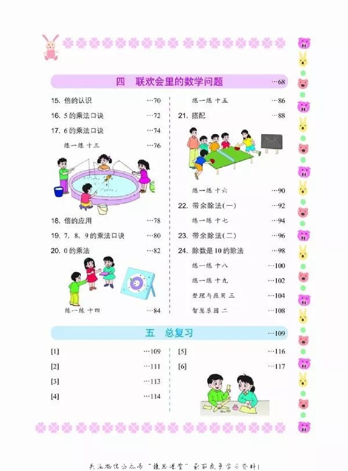 二年级上册数学浙教版.pdf 第3页