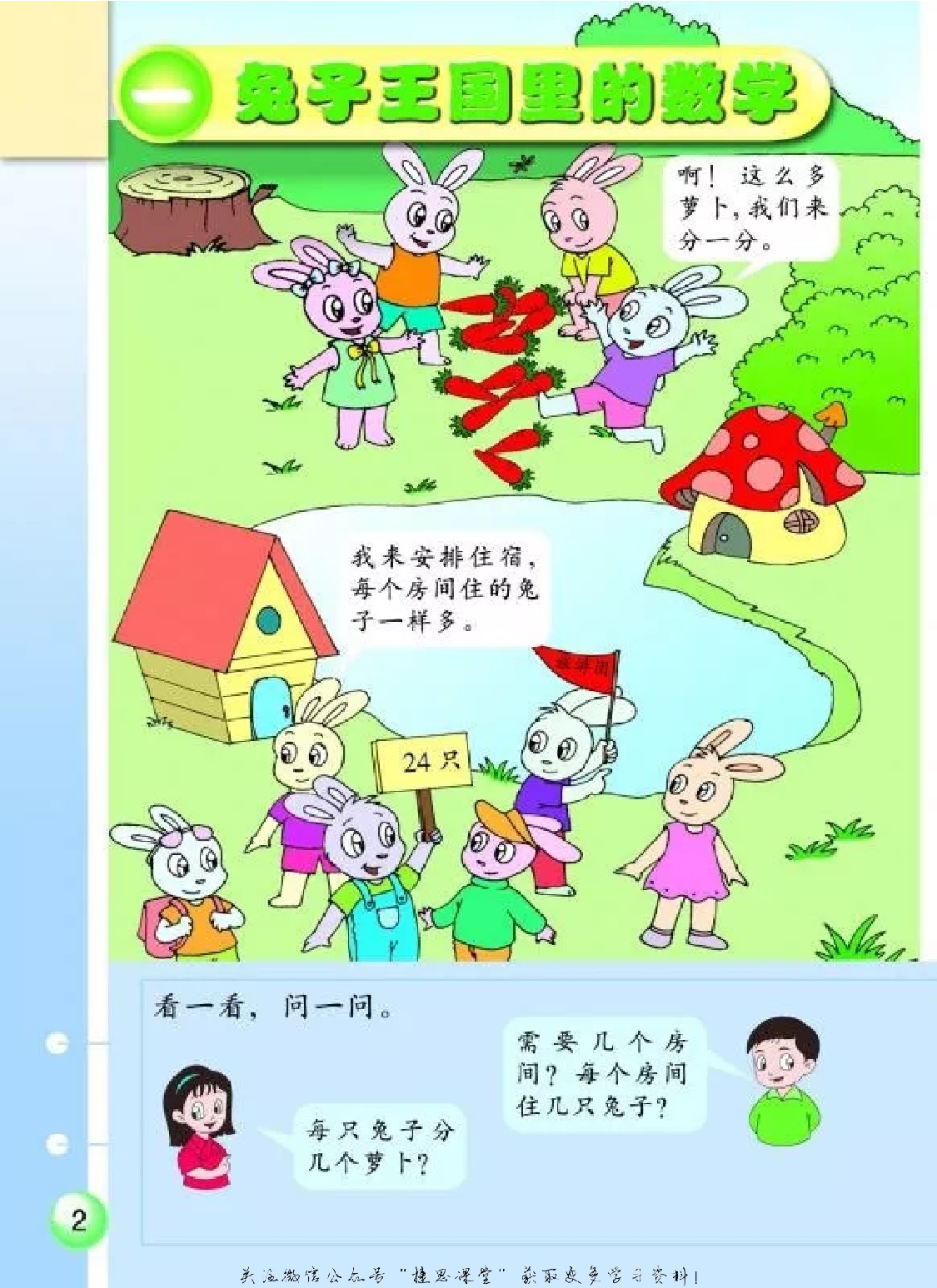 二年级上册数学浙教版.pdf 第4页