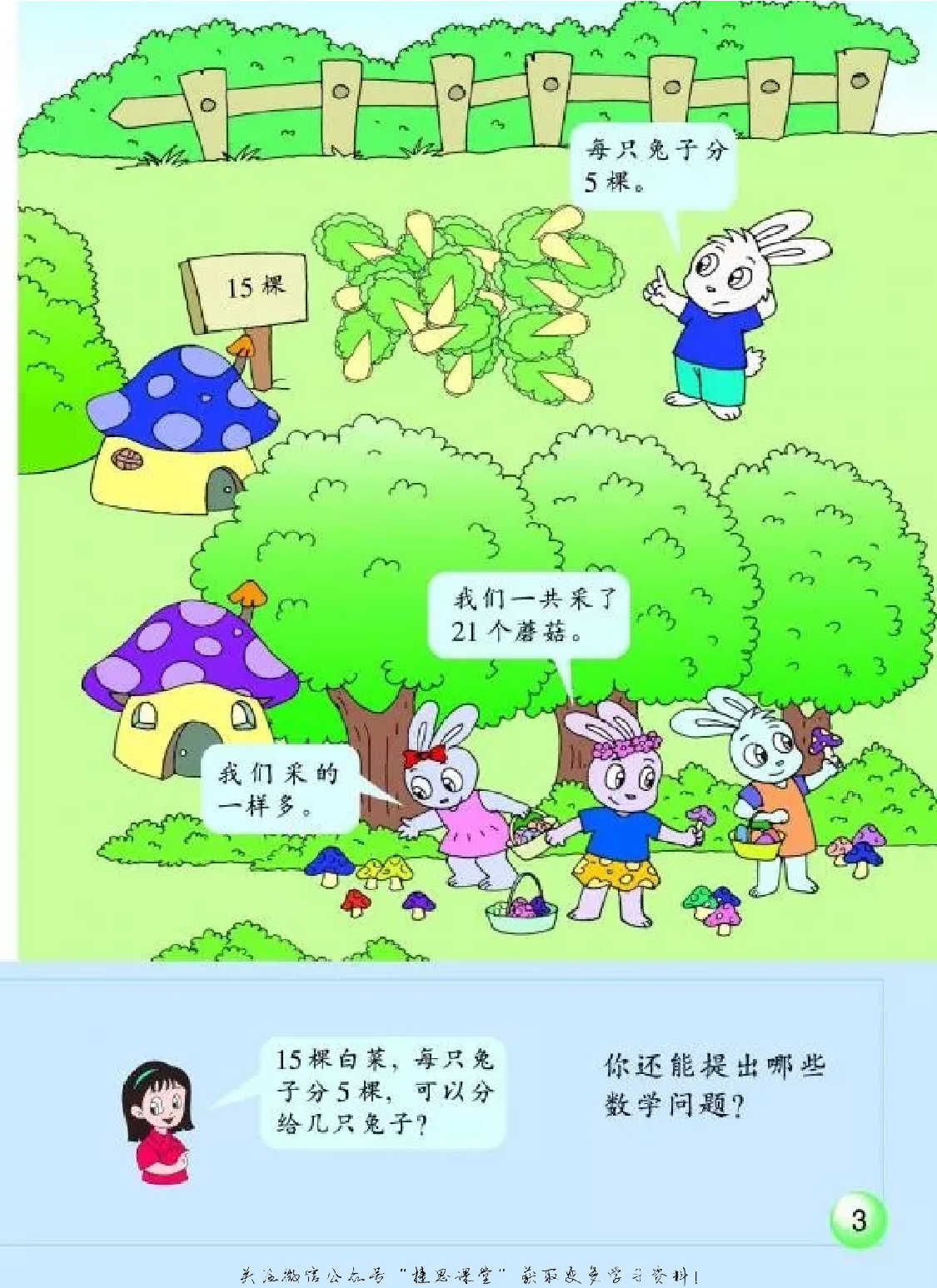 二年级上册数学浙教版.pdf 第5页