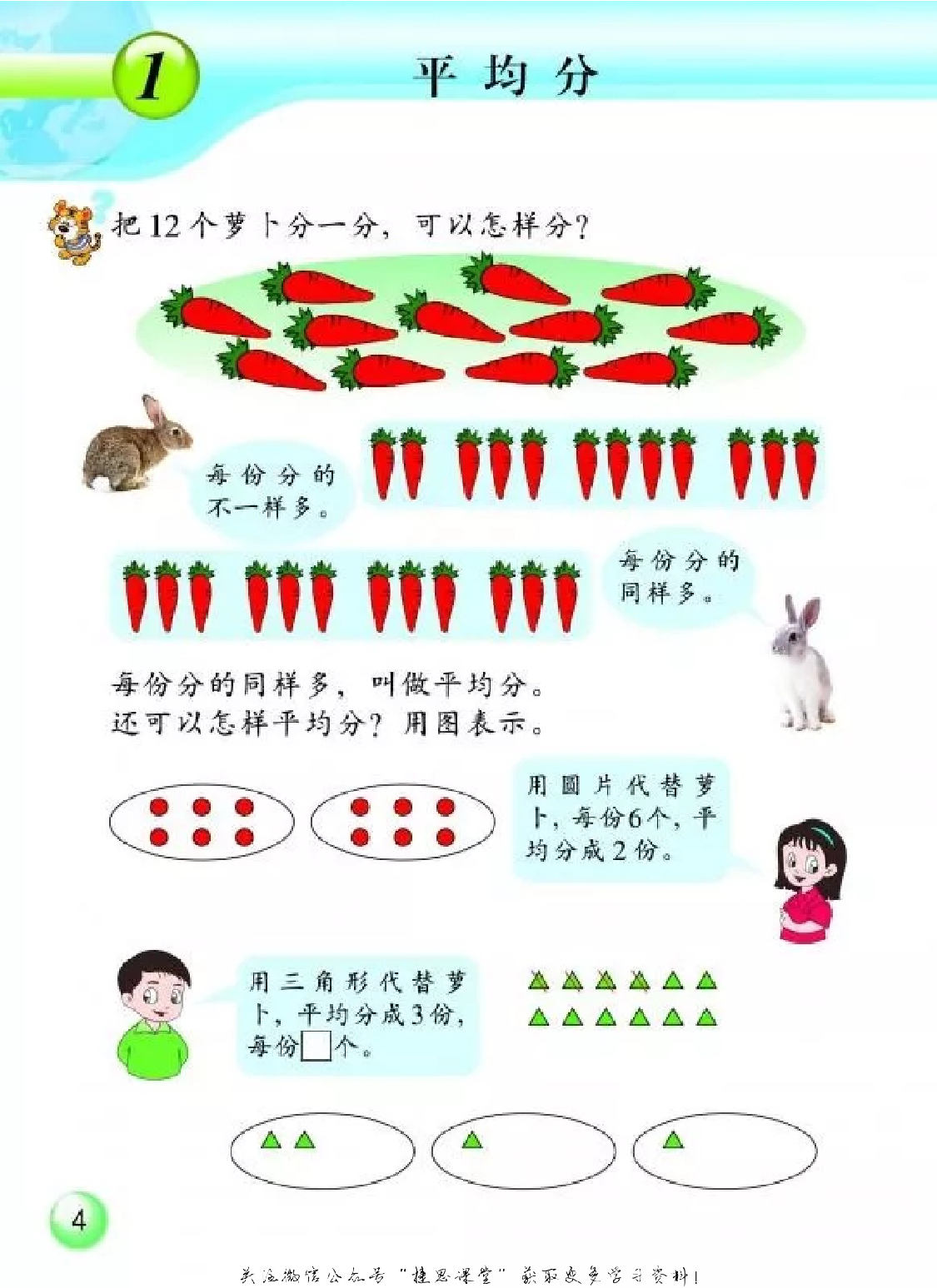 二年级上册数学浙教版.pdf 第6页