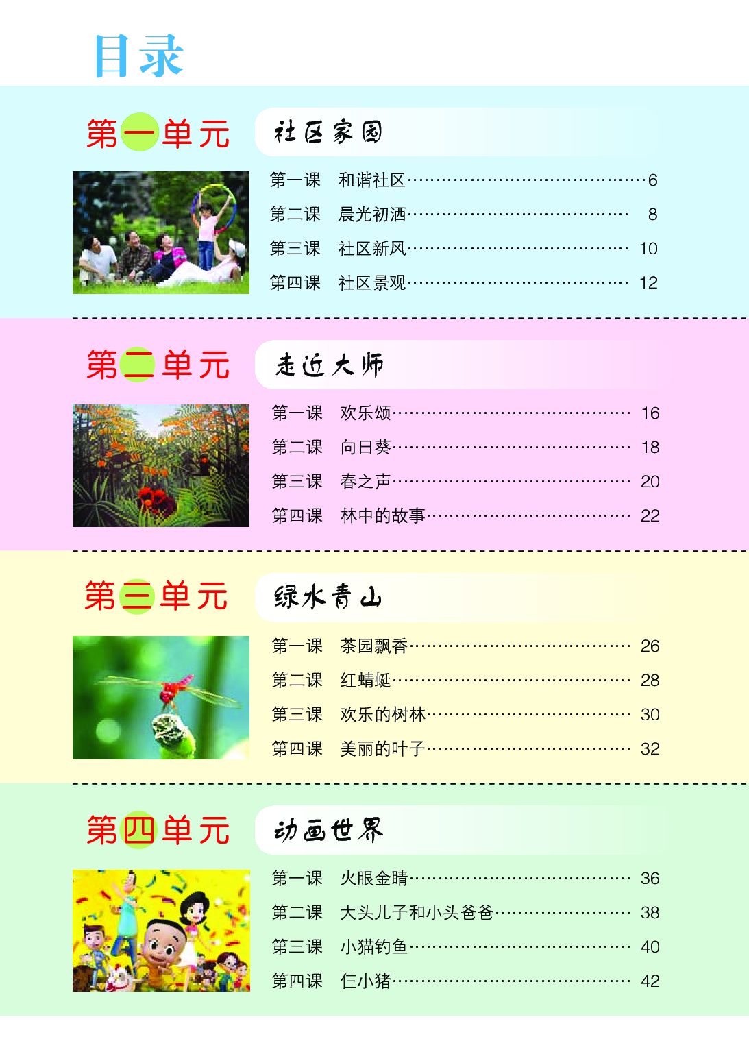 鄂教版3年级艺术下册【高清教材】.pdf 第5页