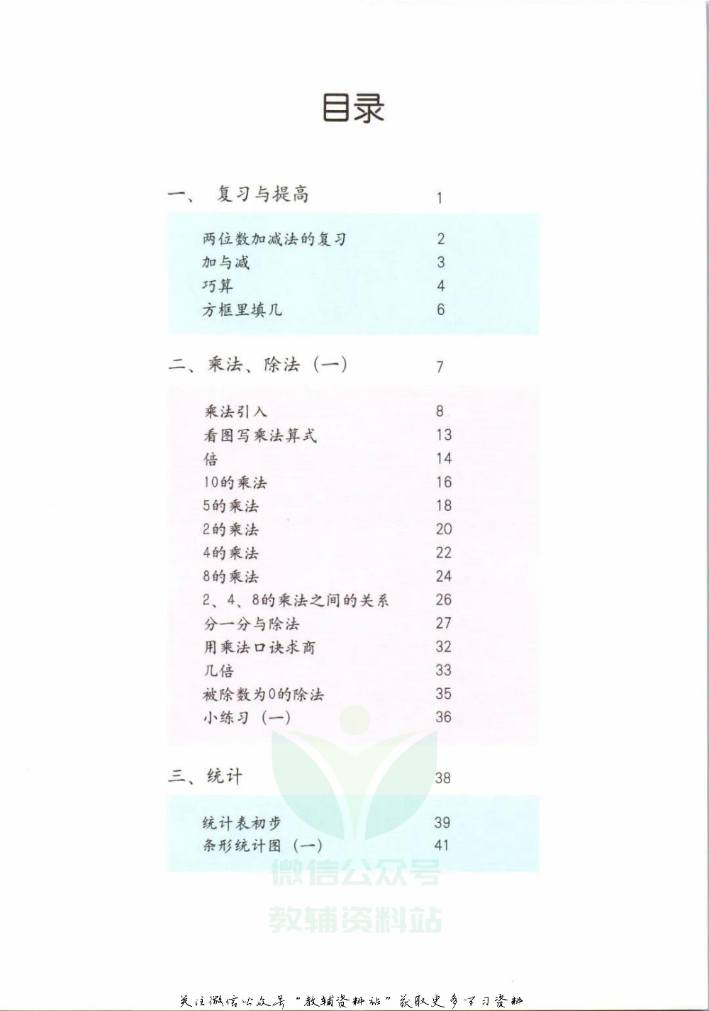 二年级上册数学沪教版电子课本.pdf 第2页