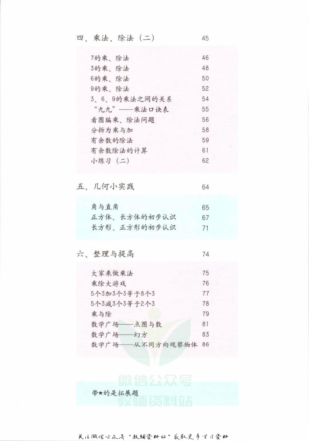 二年级上册数学沪教版电子课本.pdf 第3页