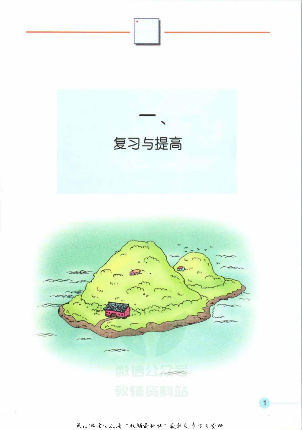 二年级上册数学沪教版电子课本.pdf 第4页