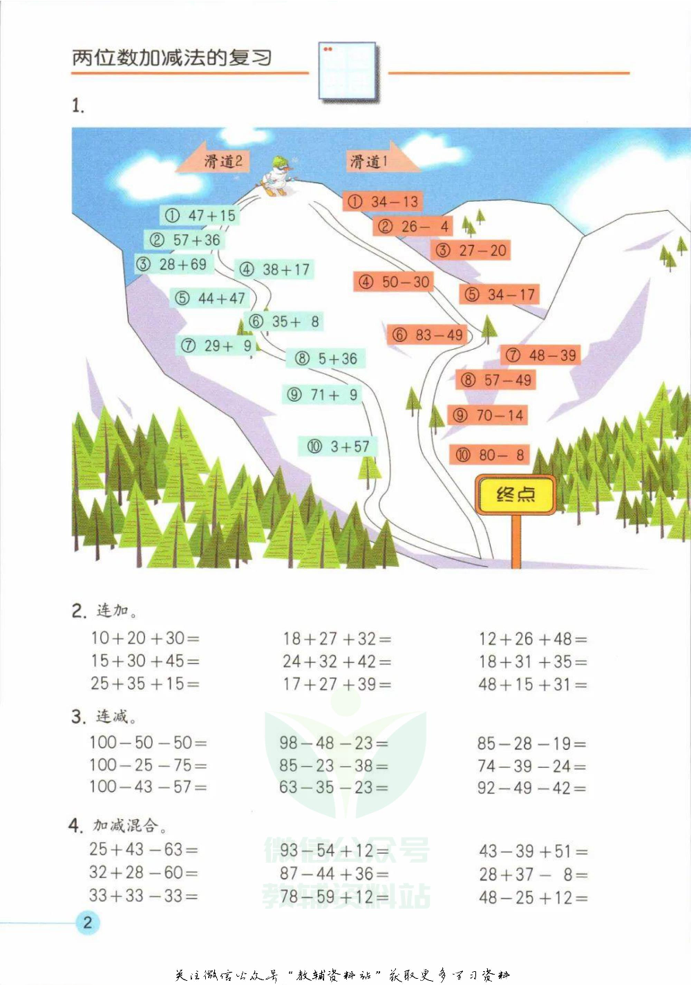 二年级上册数学沪教版电子课本.pdf 第5页