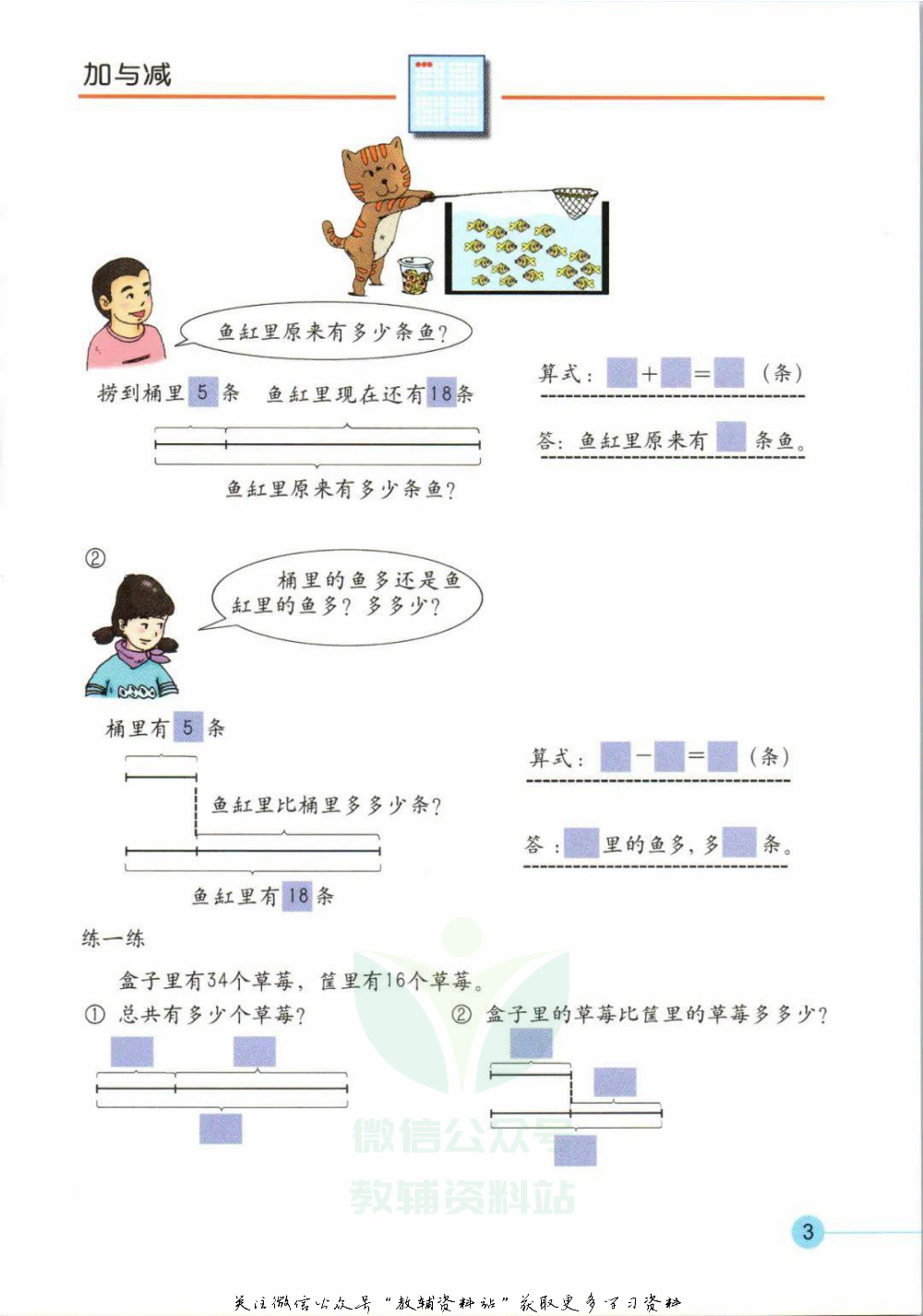 二年级上册数学沪教版电子课本.pdf 第6页