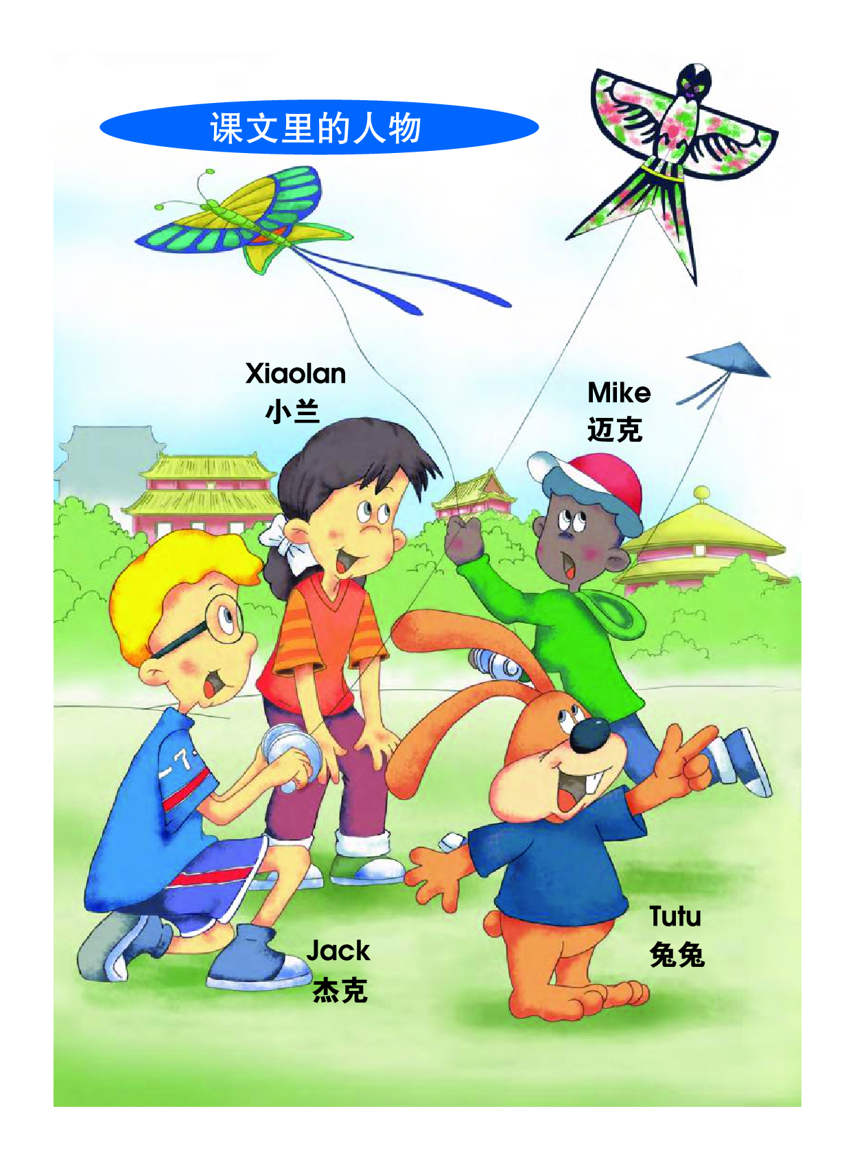 教科版3年级英语上册【高清教材】EEC学院.pdf 第6页