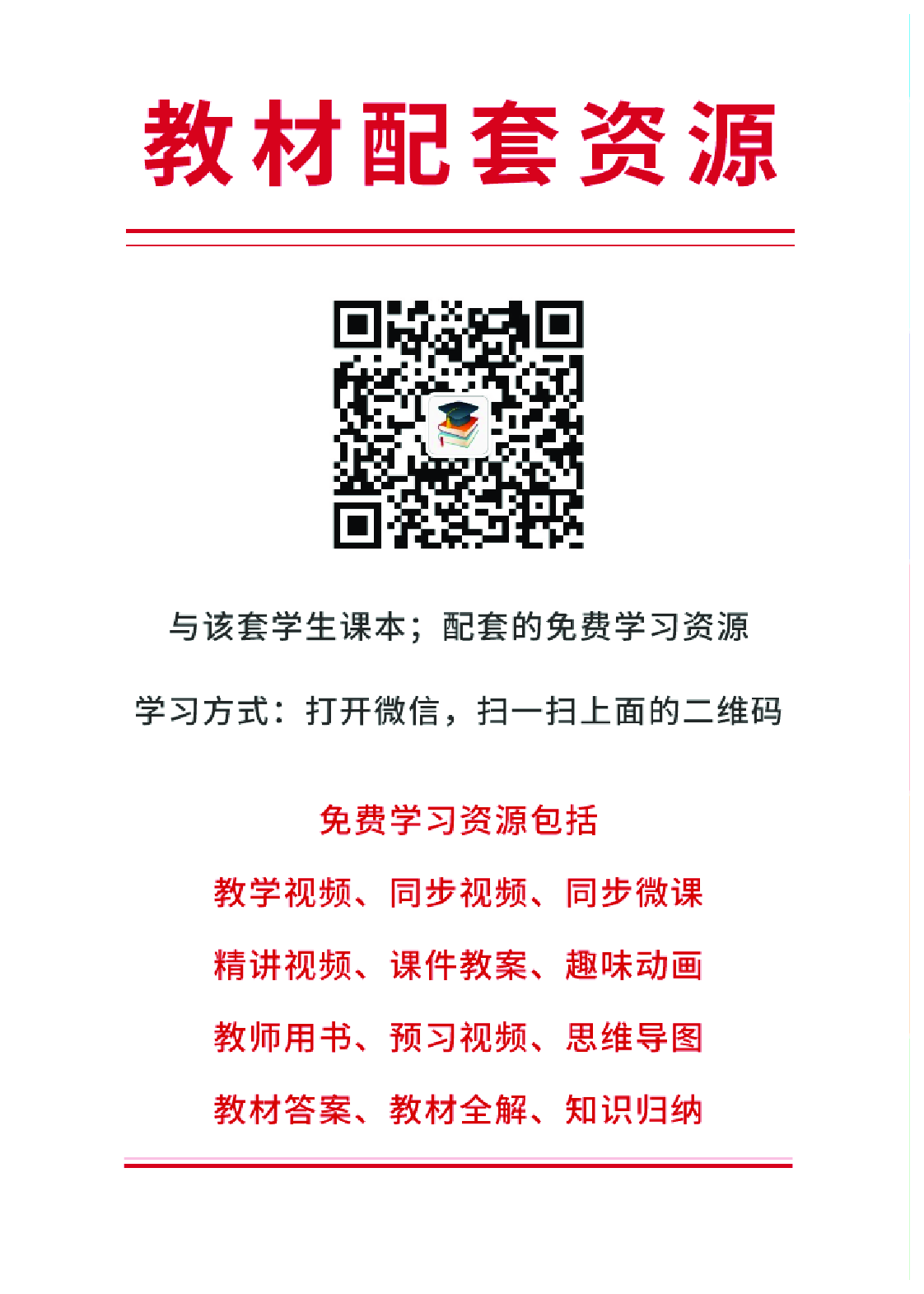 人教版3年级科学上册【高清教材】.pdf 第3页