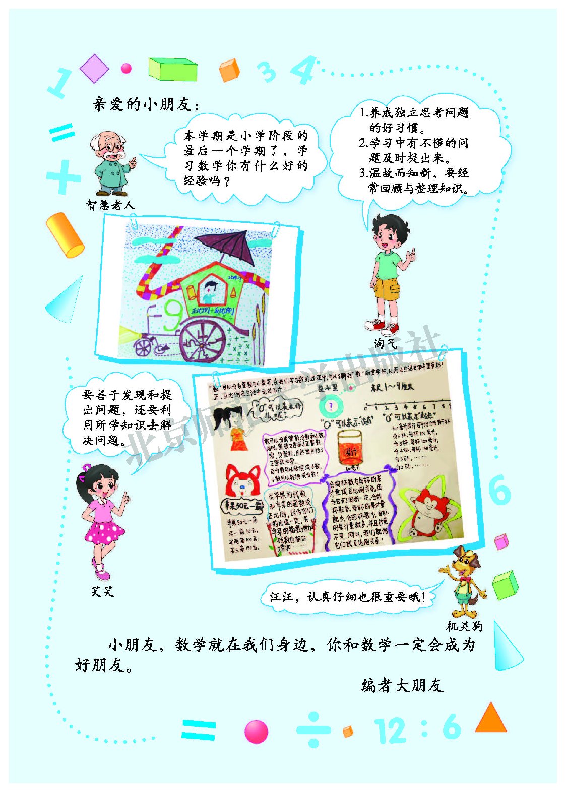 北师大6年级数学下册【高清教材】.pdf 第3页