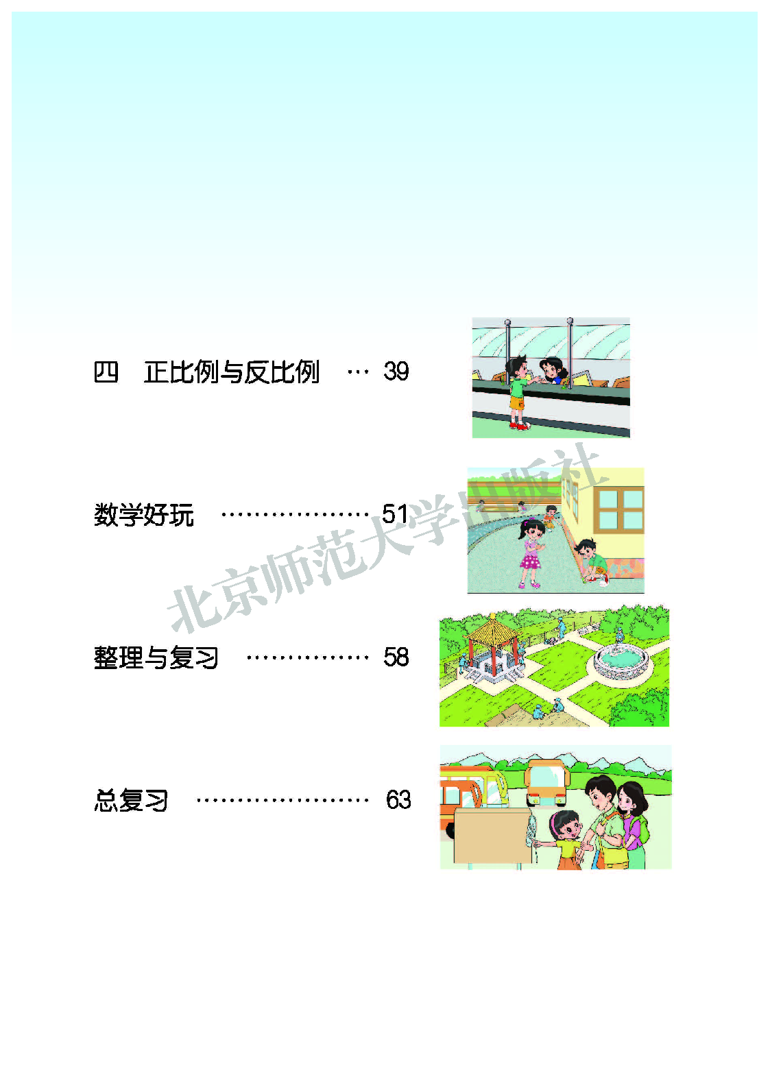 北师大6年级数学下册【高清教材】.pdf 第5页
