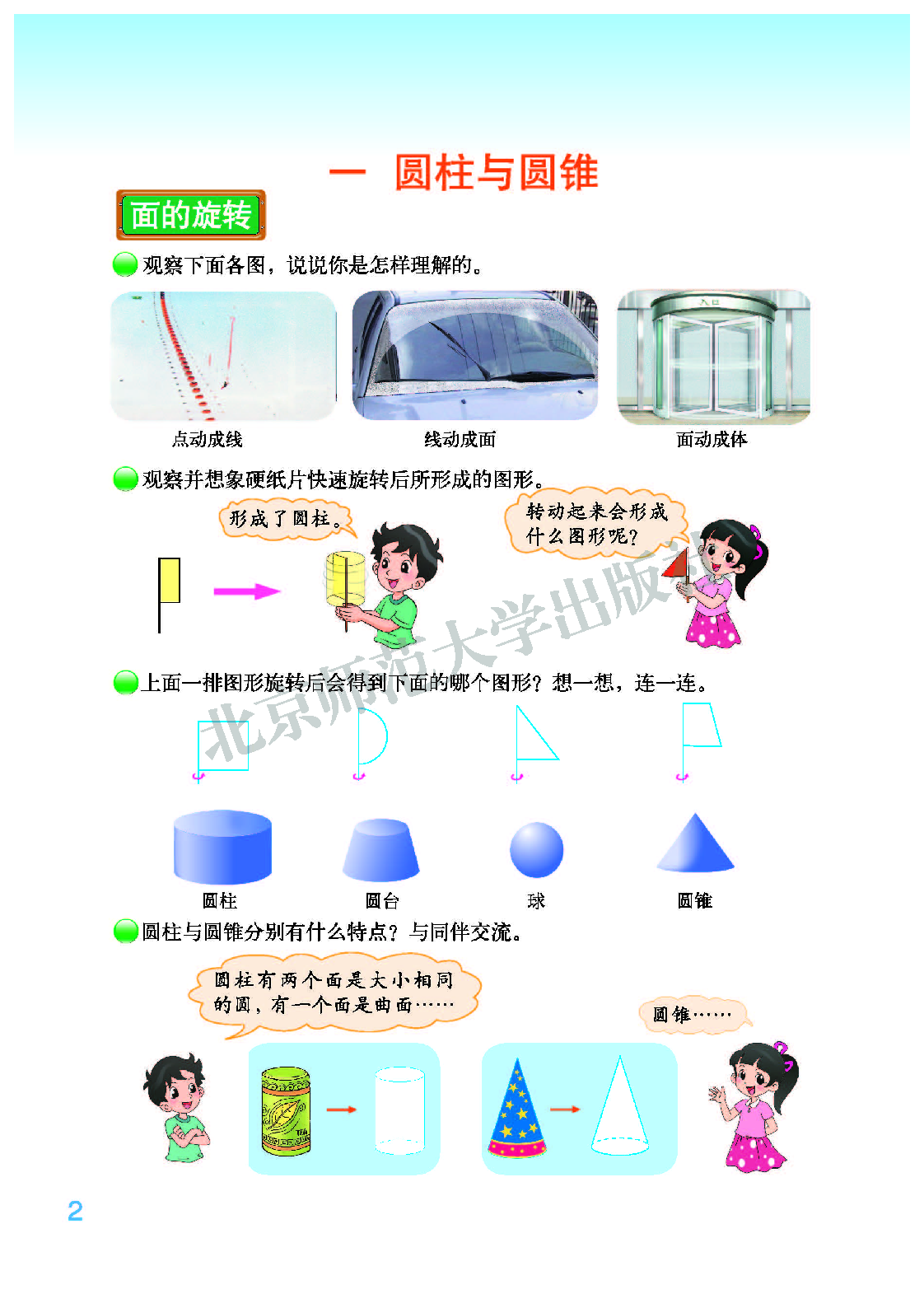 北师大6年级数学下册【高清教材】.pdf 第6页