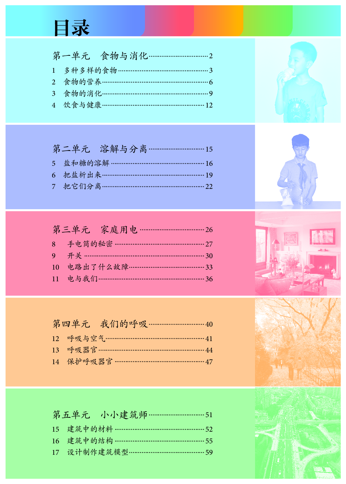 人教版3年级科学上册【高清教材】.pdf 第4页