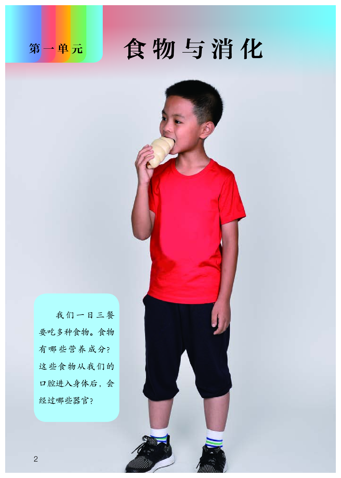 人教版3年级科学上册【高清教材】.pdf 第5页