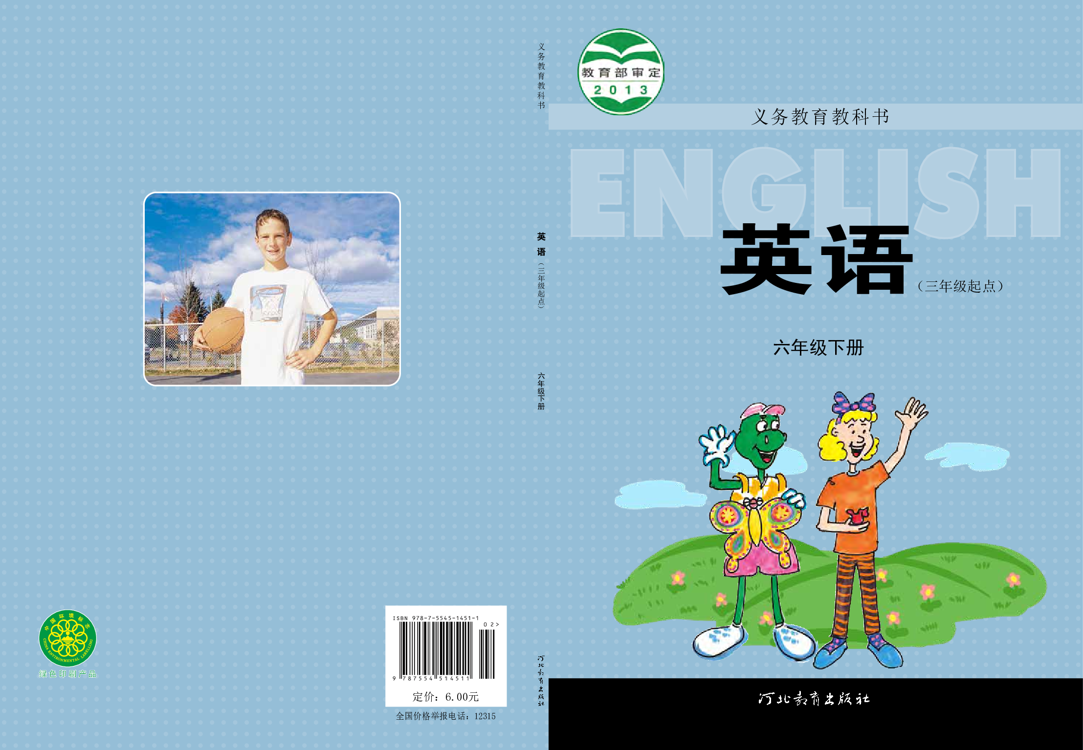 冀教版6年级英语下册【高清教材】.pdf 第1页