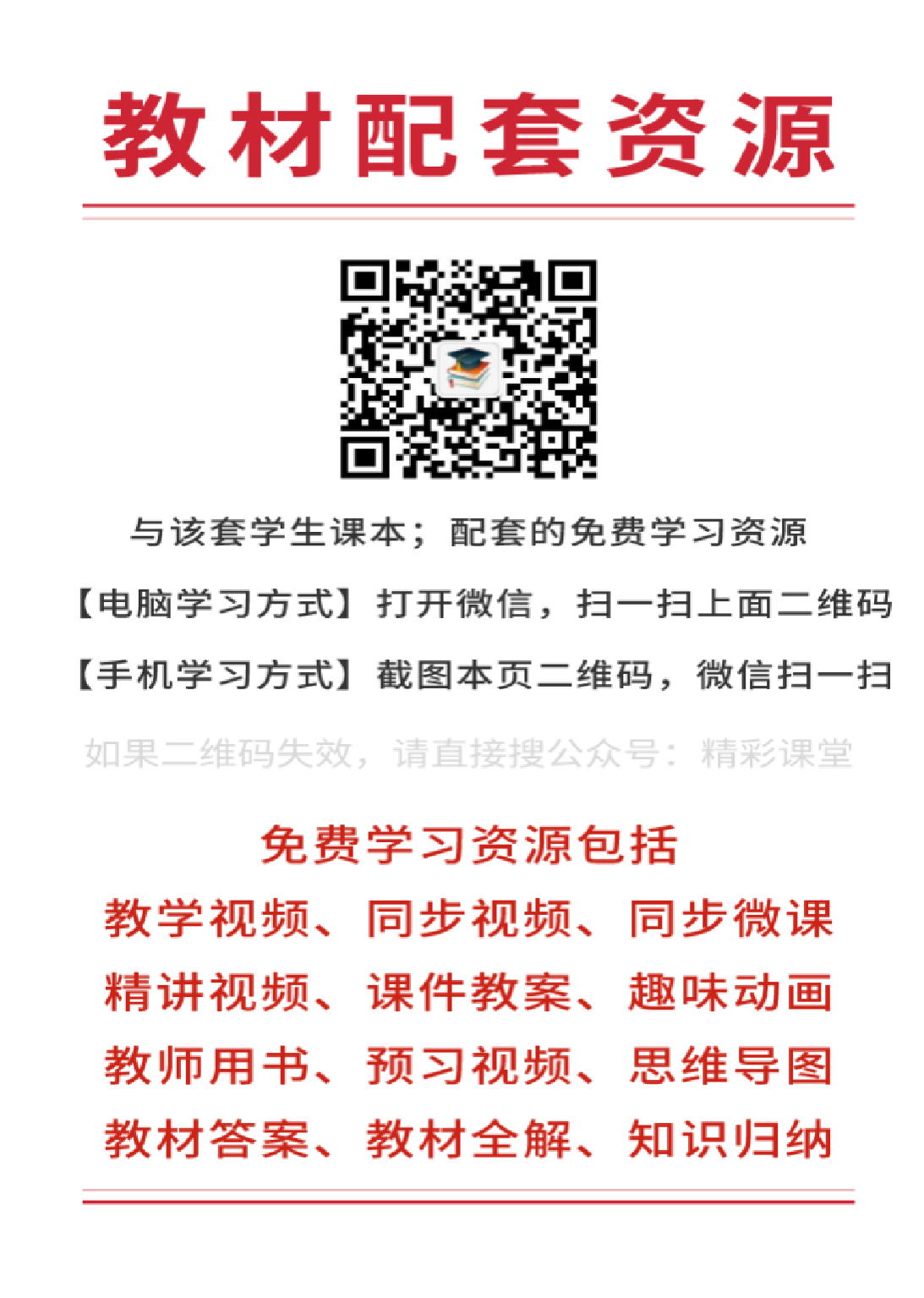 冀教版6年级英语下册【高清教材】.pdf 第2页
