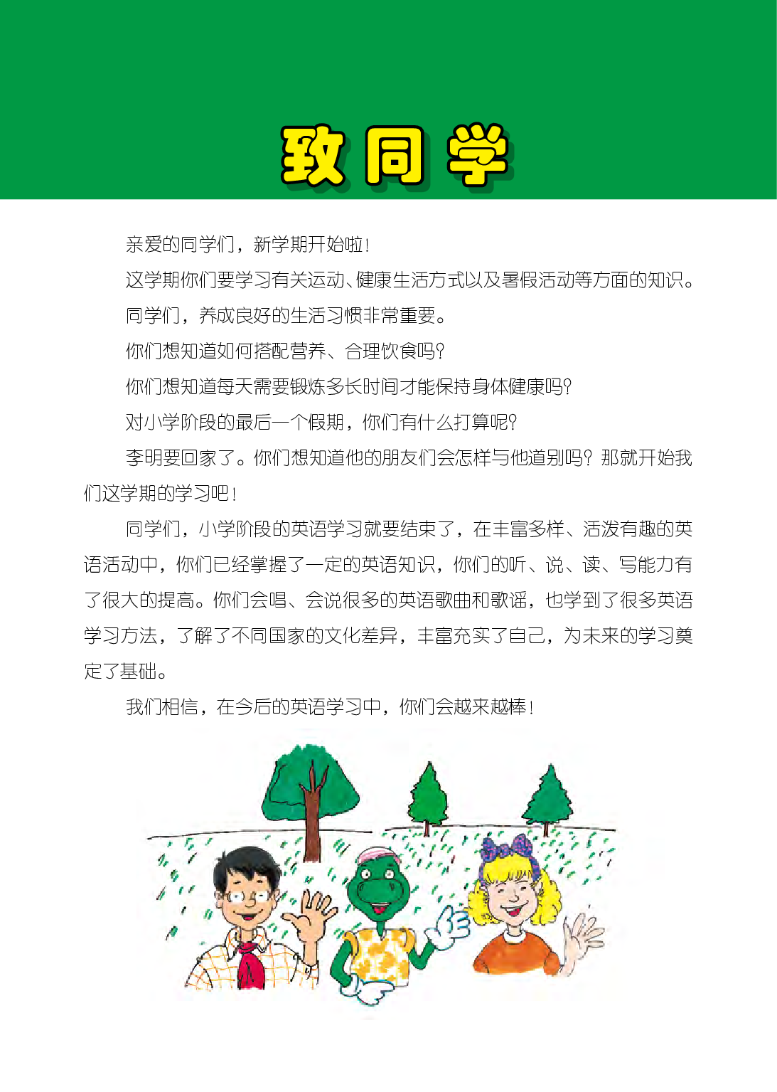 冀教版6年级英语下册【高清教材】.pdf 第3页