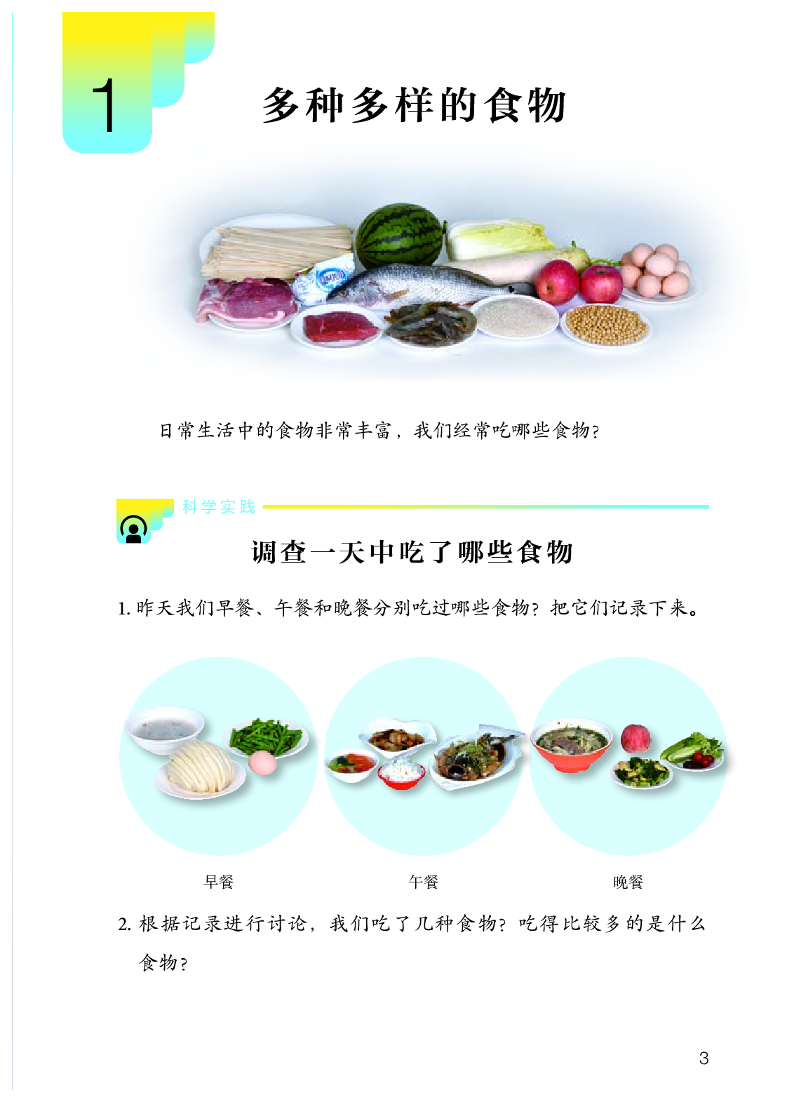 人教版3年级科学上册【高清教材】.pdf 第6页