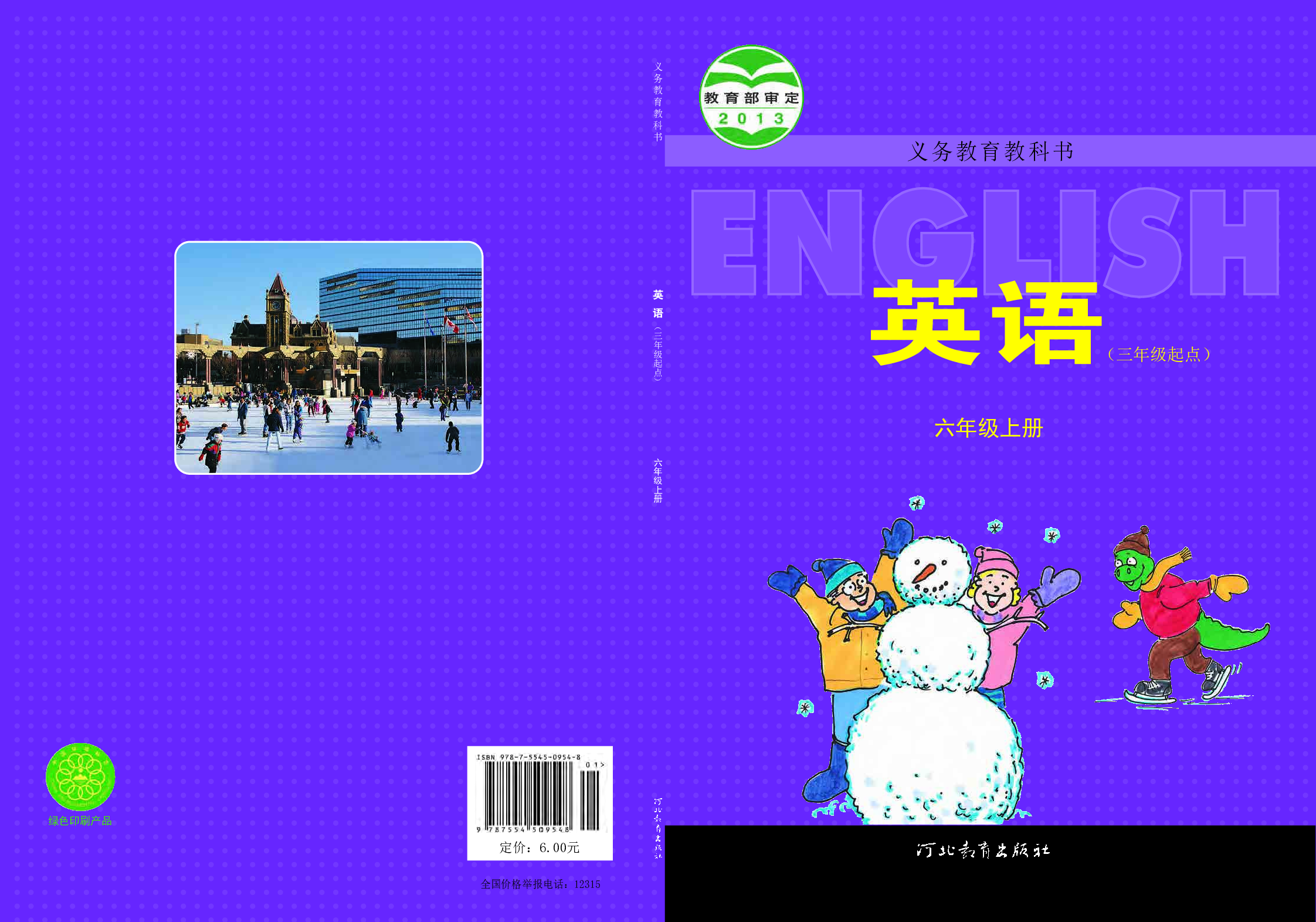 冀教版6年级英语上册【高清教材】.pdf 第1页