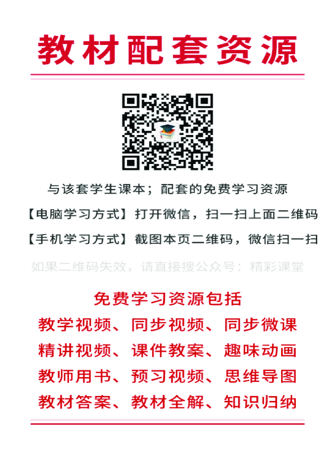 冀教版6年级英语上册【高清教材】.pdf 第2页