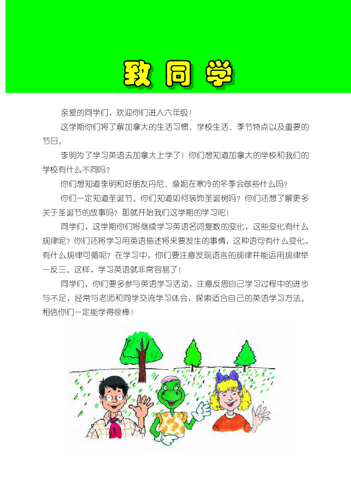 冀教版6年级英语上册【高清教材】.pdf 第3页