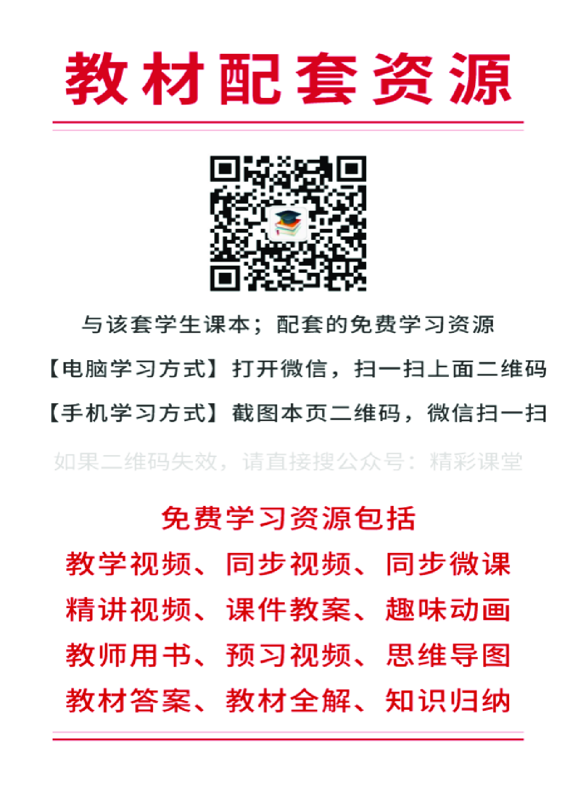 冀教版5年级英语下册【高清教材】.pdf 第2页