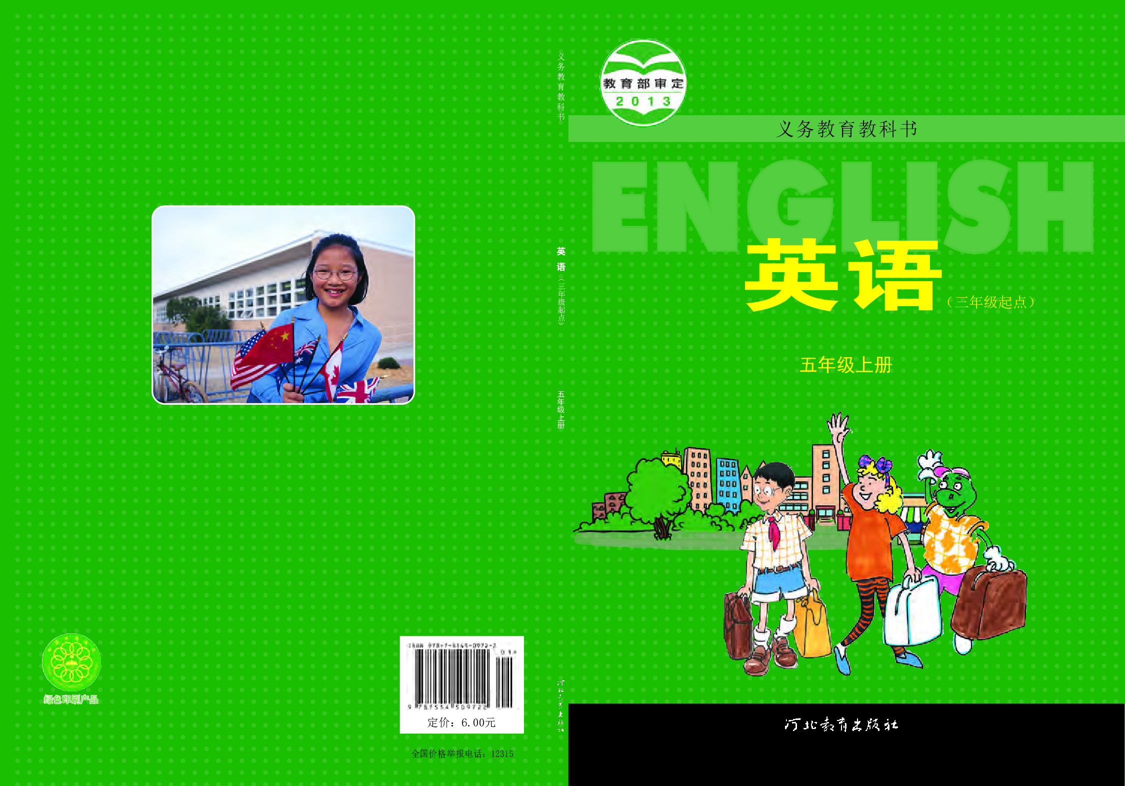 冀教版5年级英语上册【高清教材】.pdf 第1页