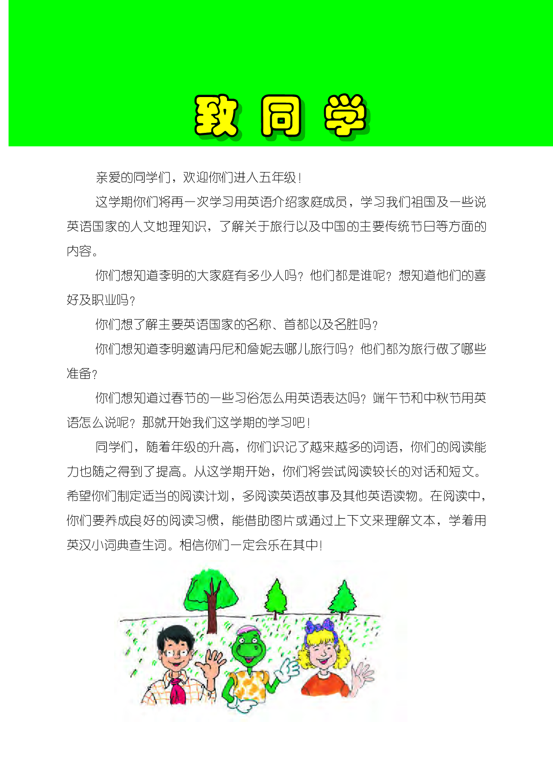 冀教版5年级英语上册【高清教材】.pdf 第3页