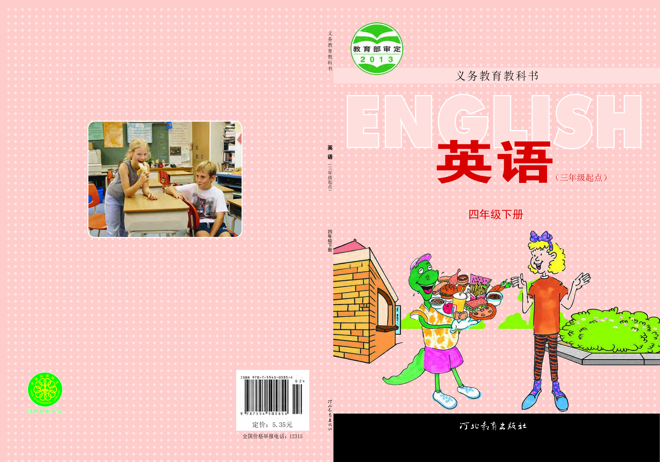 冀教版4年级英语下册【高清教材】.pdf 第1页
