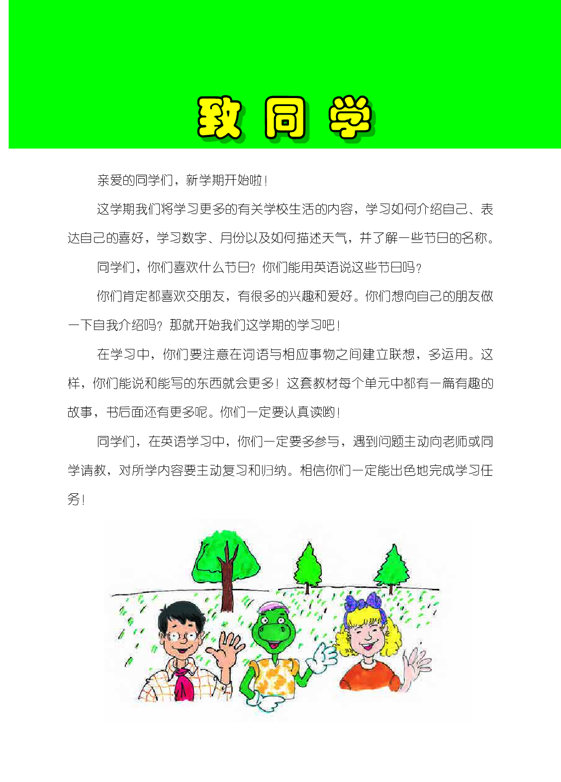 冀教版4年级英语下册【高清教材】.pdf 第3页