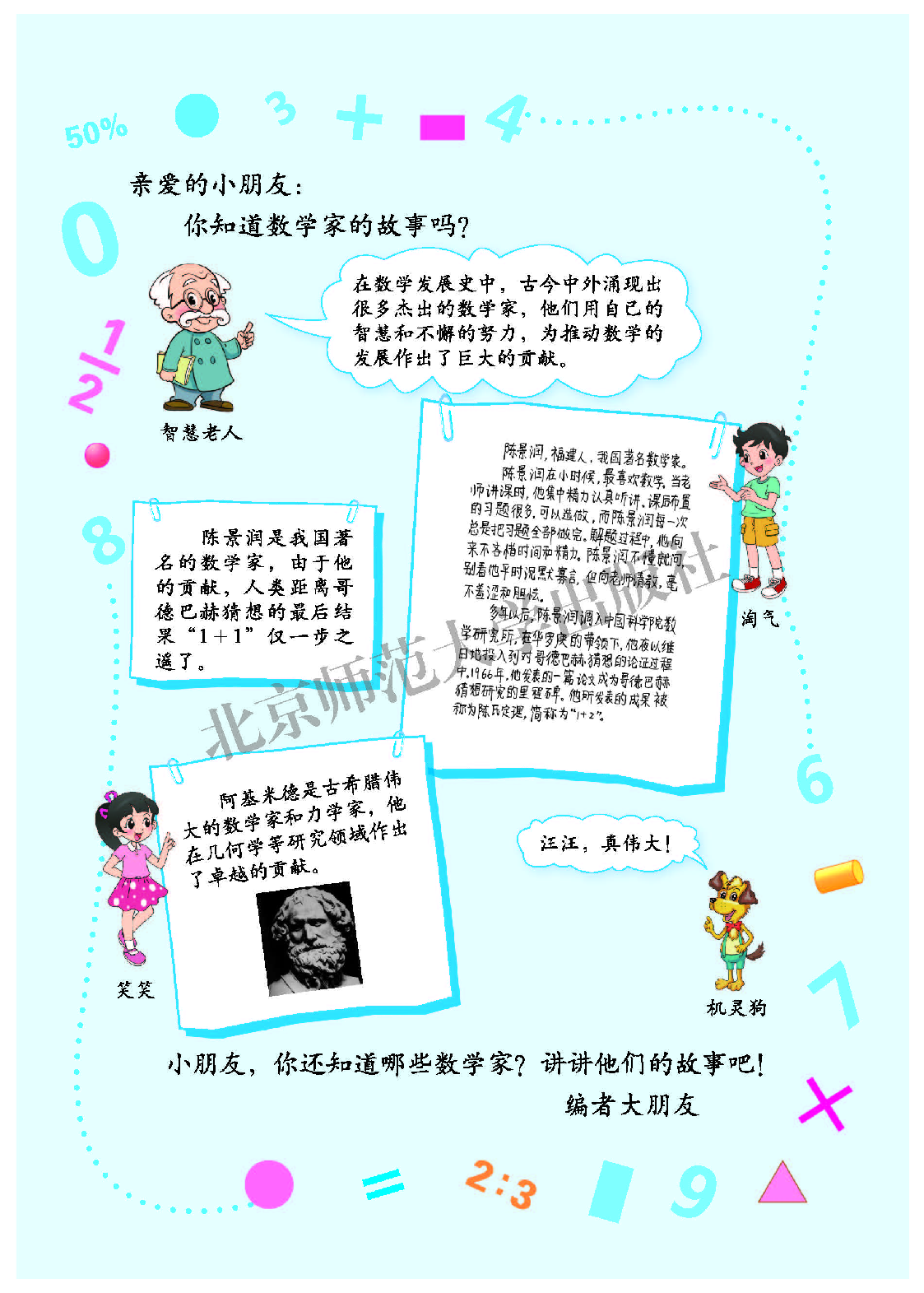 北师大6年级数学上册【高清教材】.pdf 第3页