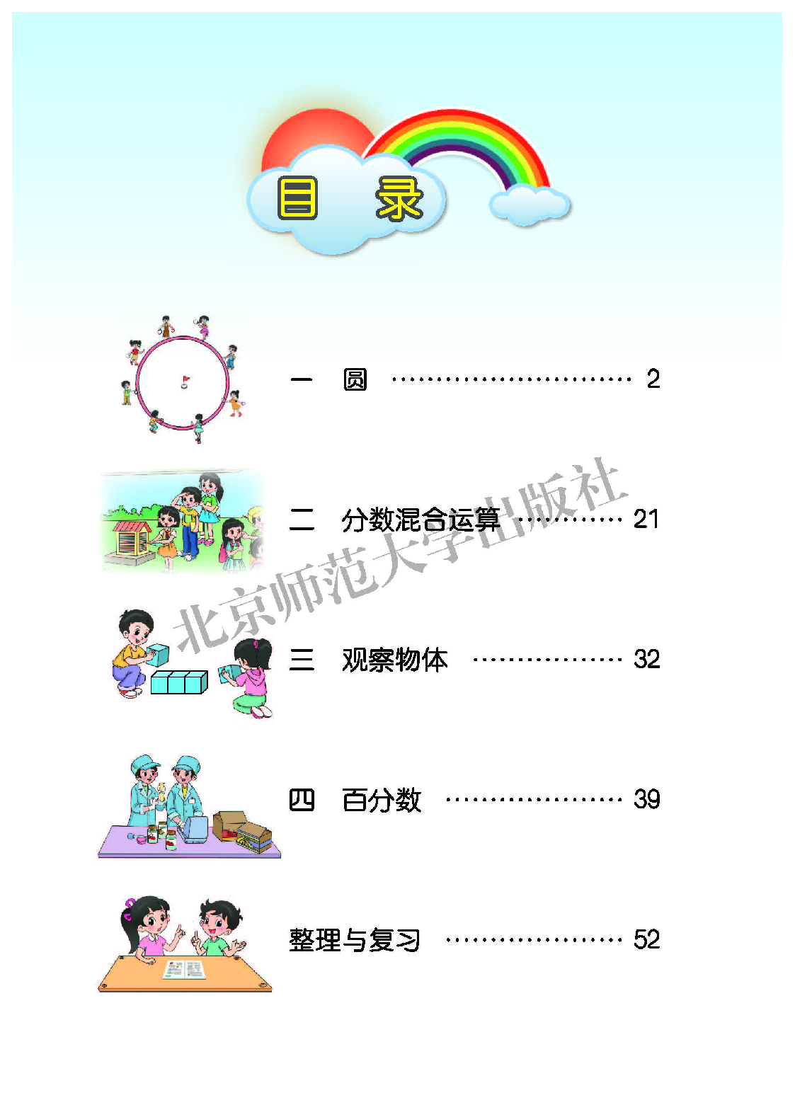北师大6年级数学上册【高清教材】.pdf 第4页