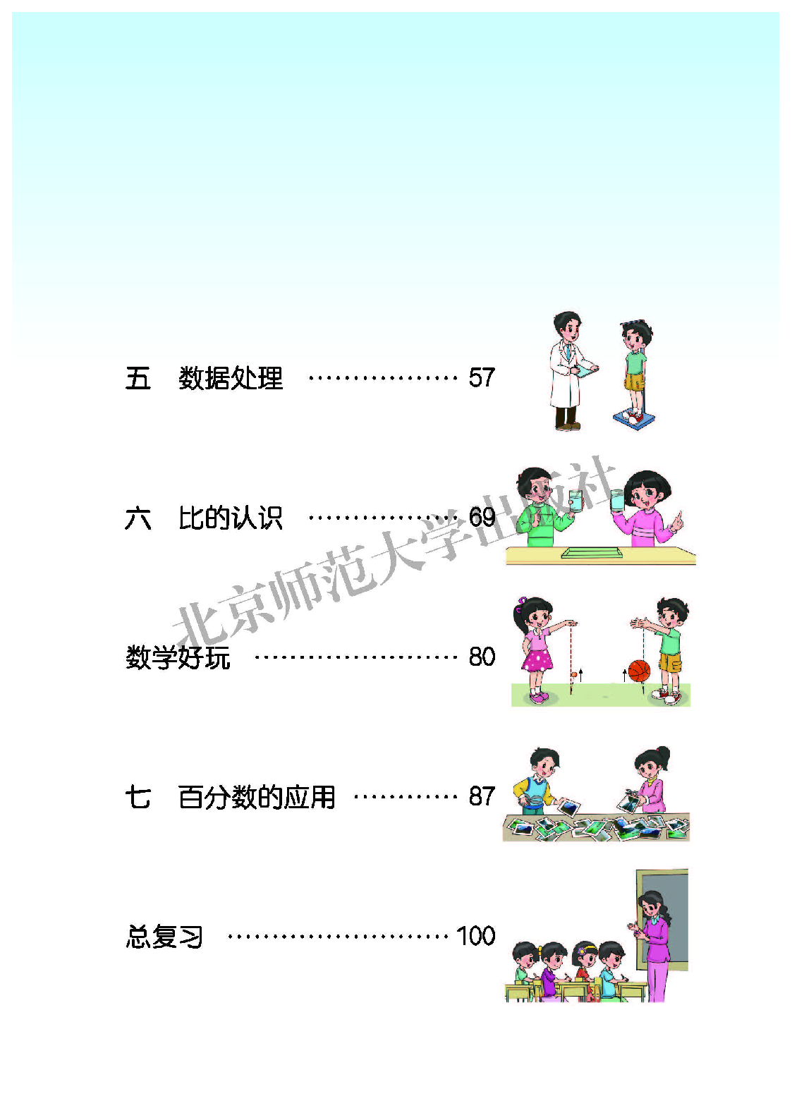 北师大6年级数学上册【高清教材】.pdf 第5页
