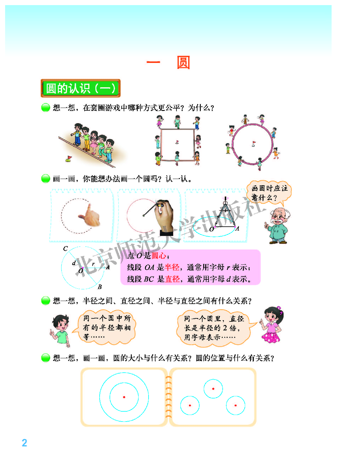 北师大6年级数学上册【高清教材】.pdf 第6页