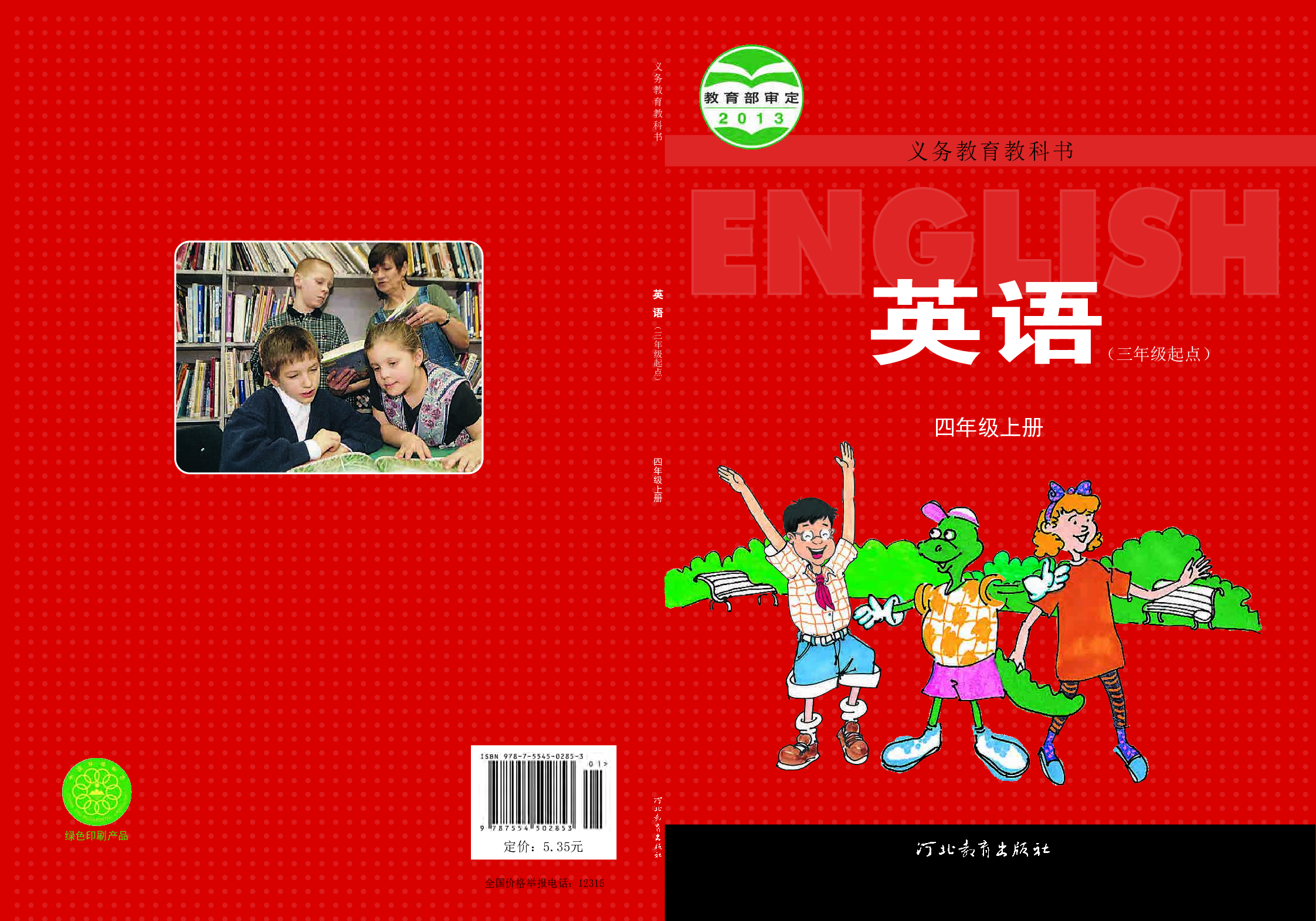 冀教版4年级英语上册【高清教材】.pdf 第1页