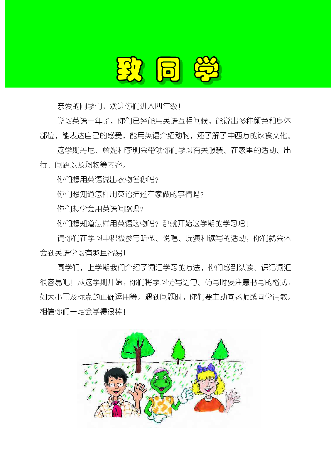 冀教版4年级英语上册【高清教材】.pdf 第3页