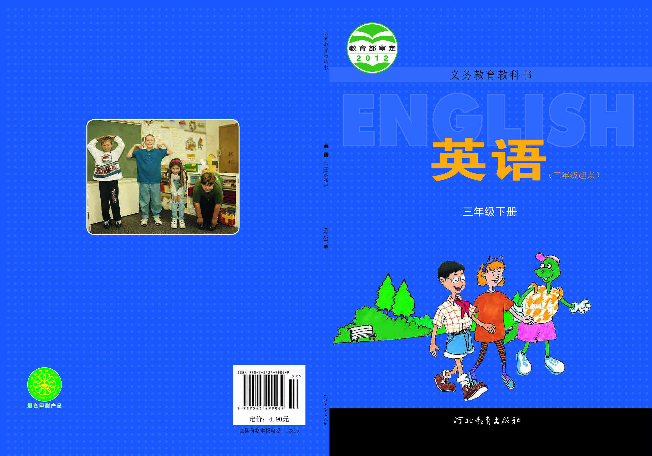 冀教版3年级英语下册【高清教材】.pdf 第1页