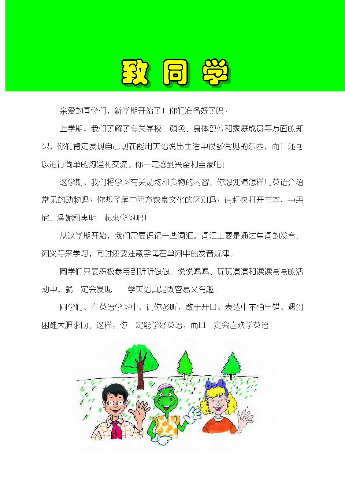 冀教版3年级英语下册【高清教材】.pdf 第3页