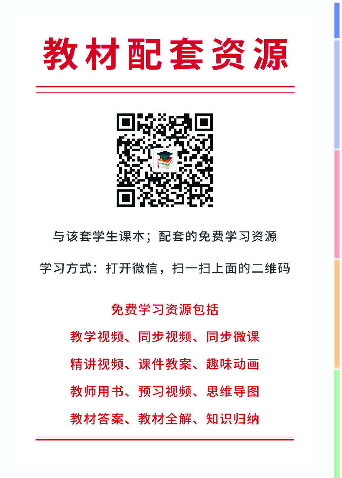 人教版2年级科学下册【高清教材】.pdf 第2页