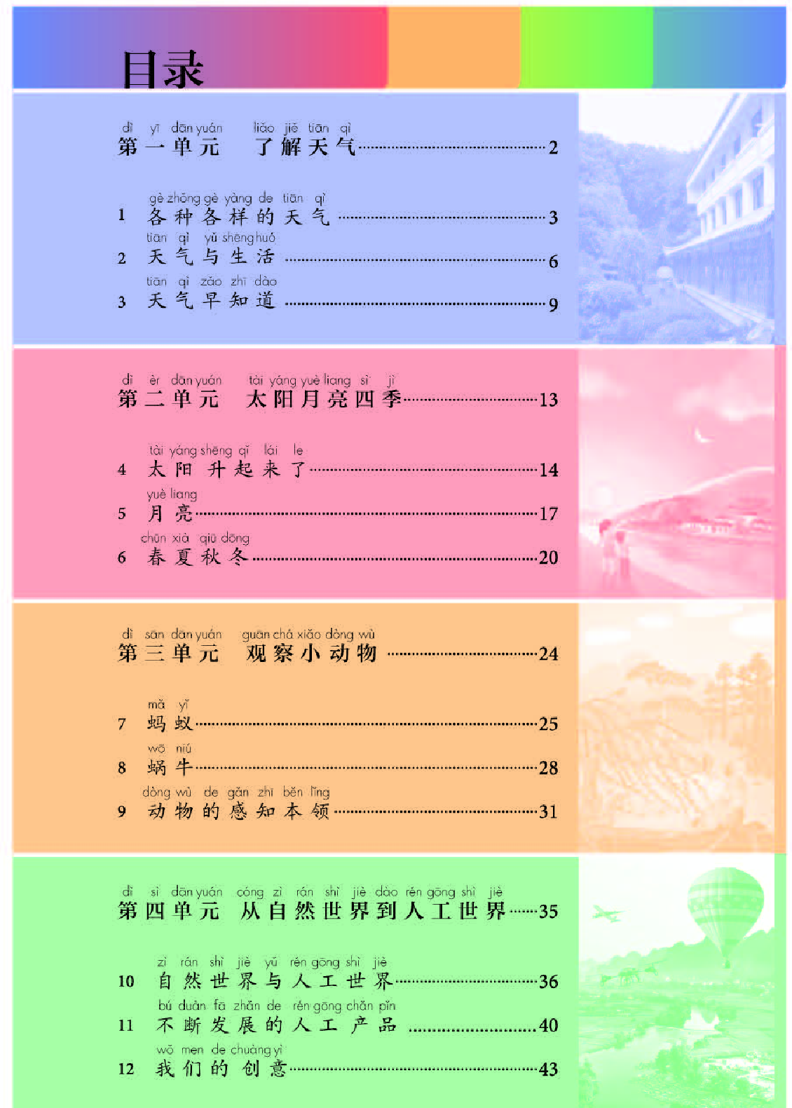 人教版2年级科学下册【高清教材】.pdf 第3页