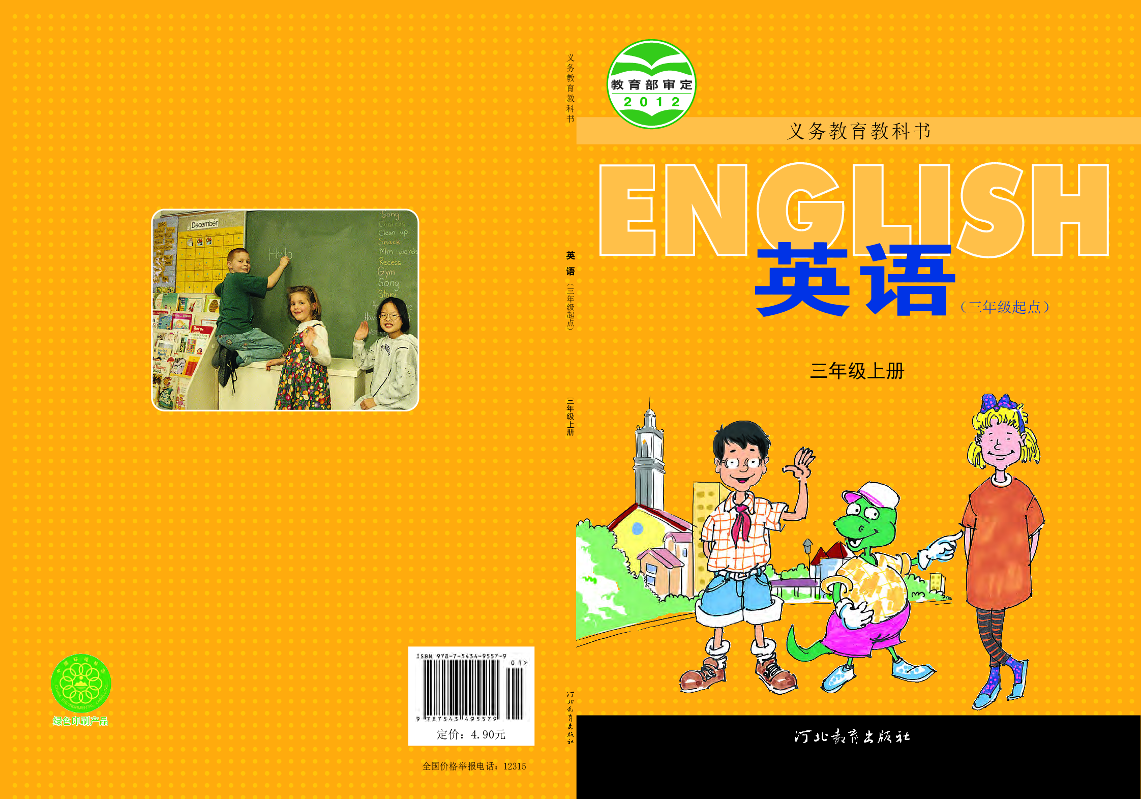冀教版3年级英语上册【高清教材】.pdf 第1页