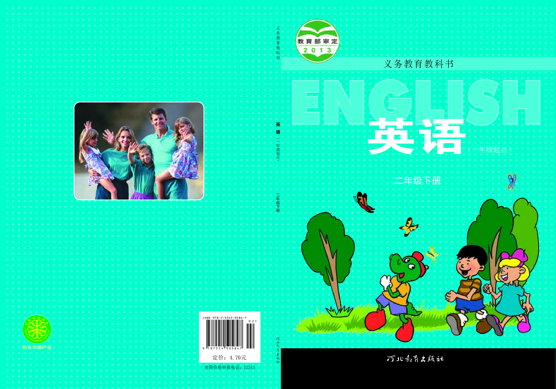 冀教版2年级英语下册【高清教材】.pdf 第1页