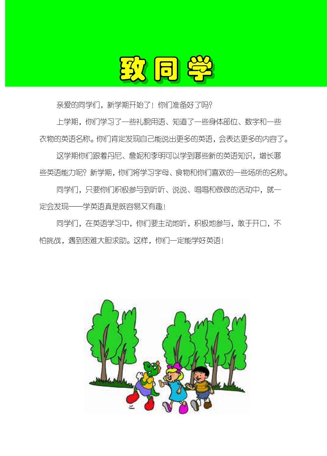 冀教版2年级英语下册【高清教材】.pdf 第3页