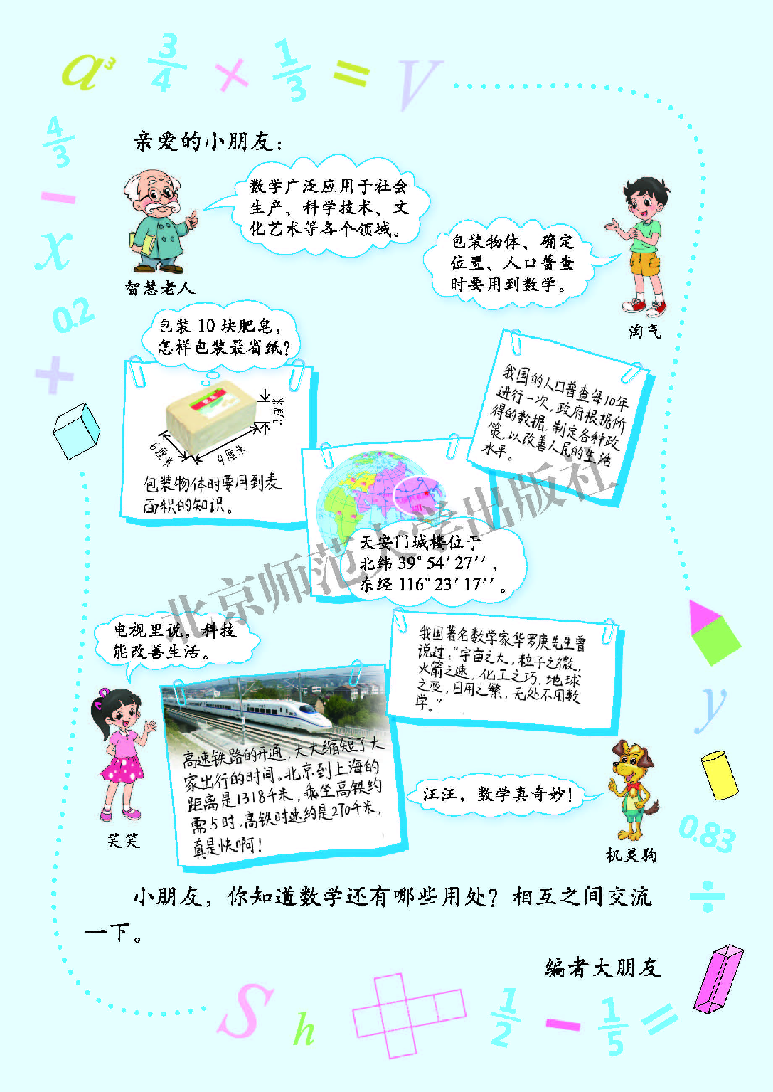 北师大5年级数学下册【高清教材】.pdf 第3页