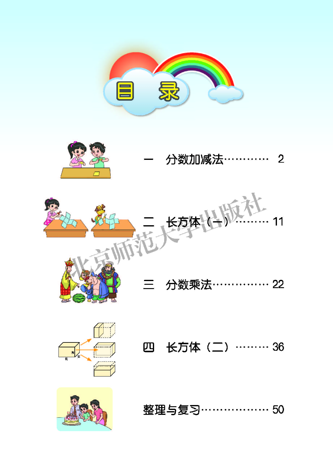 北师大5年级数学下册【高清教材】.pdf 第4页