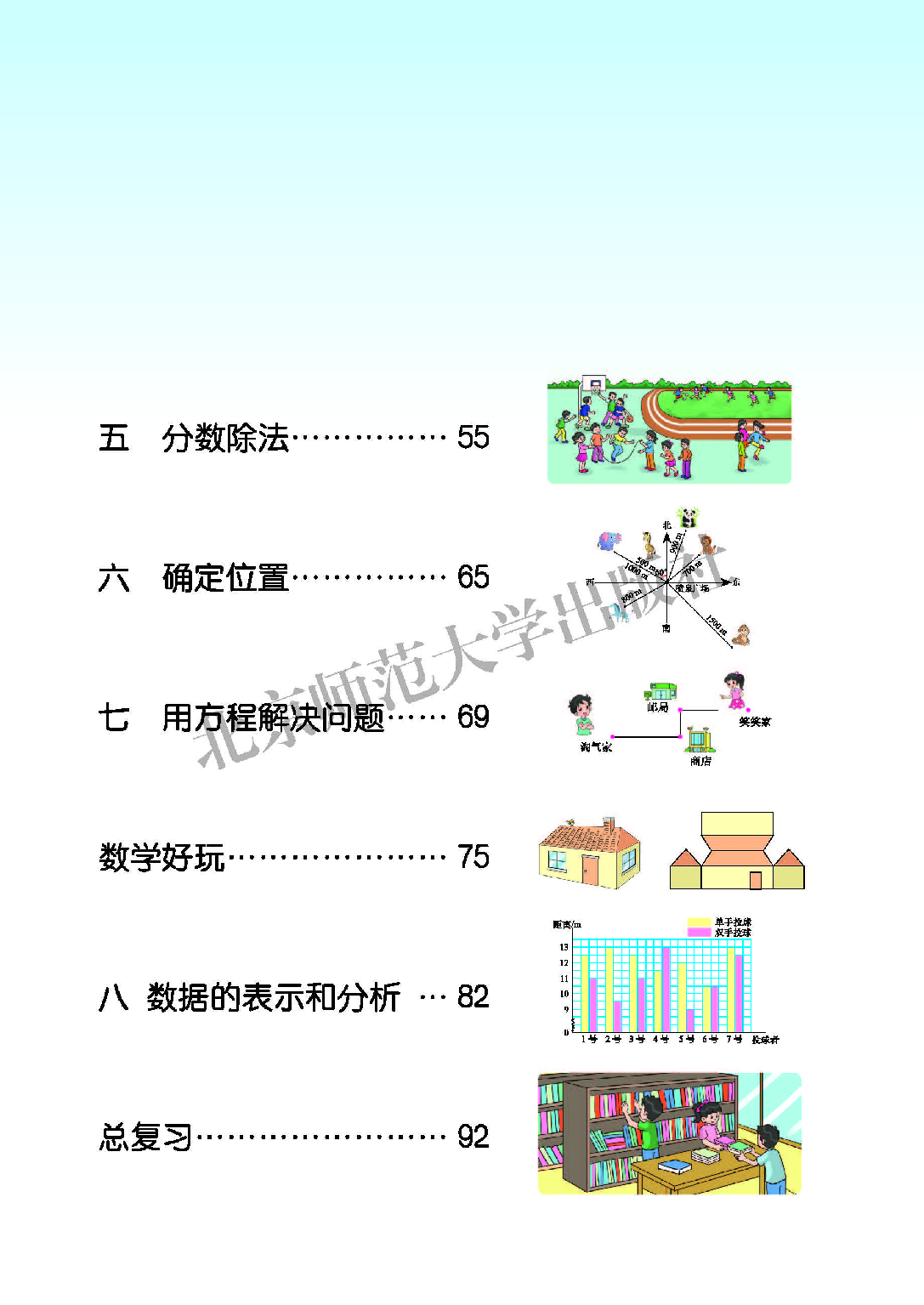 北师大5年级数学下册【高清教材】.pdf 第5页