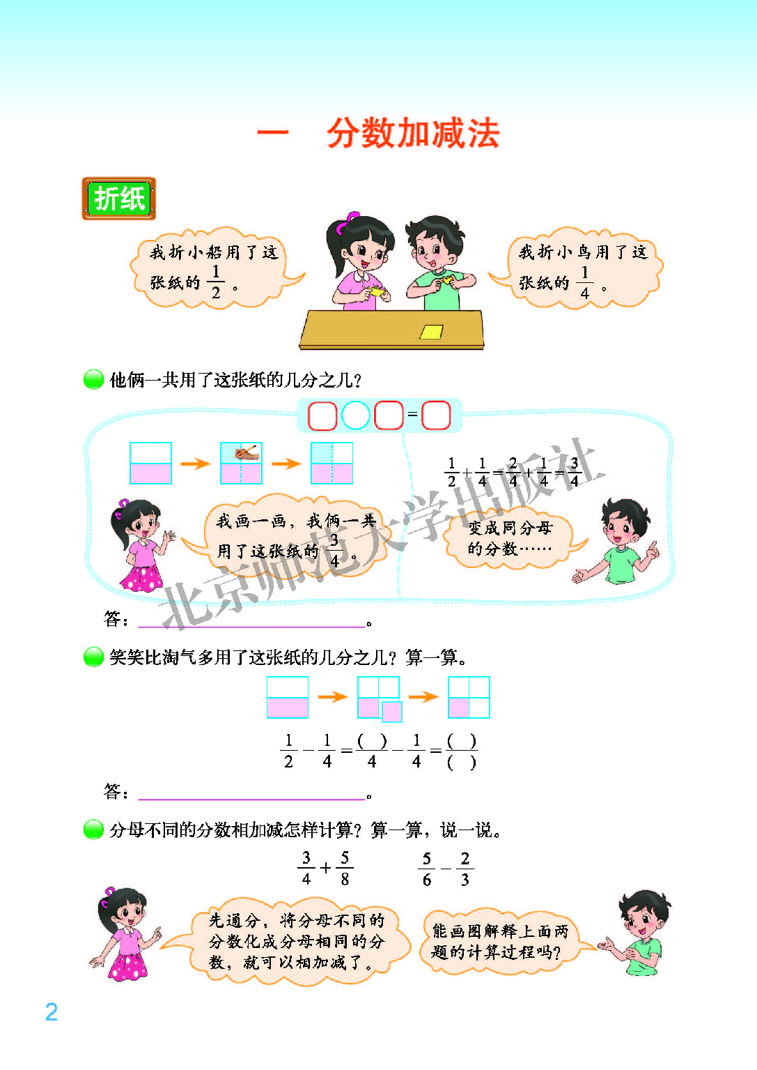北师大5年级数学下册【高清教材】.pdf 第6页