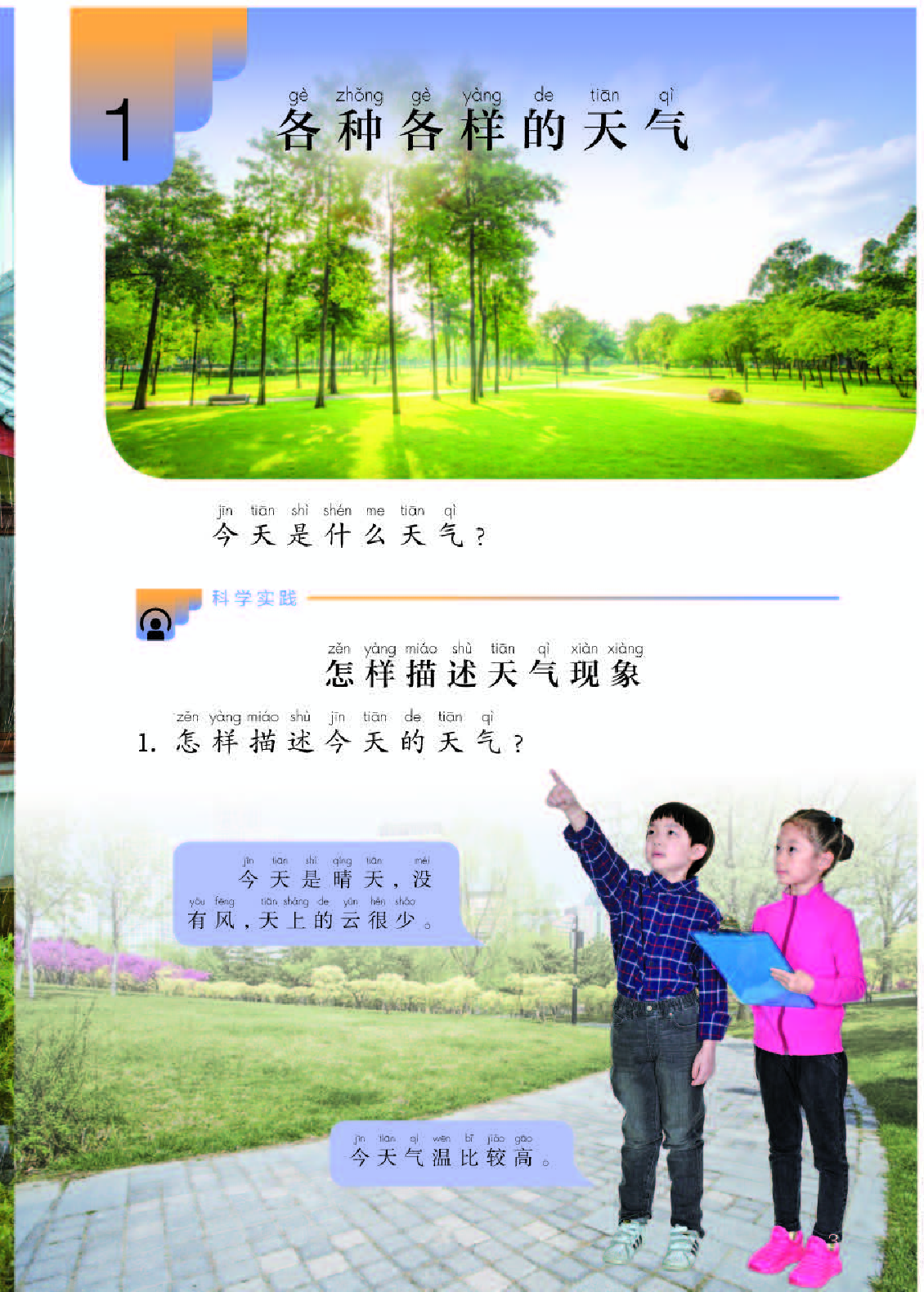 人教版2年级科学下册【高清教材】.pdf 第5页