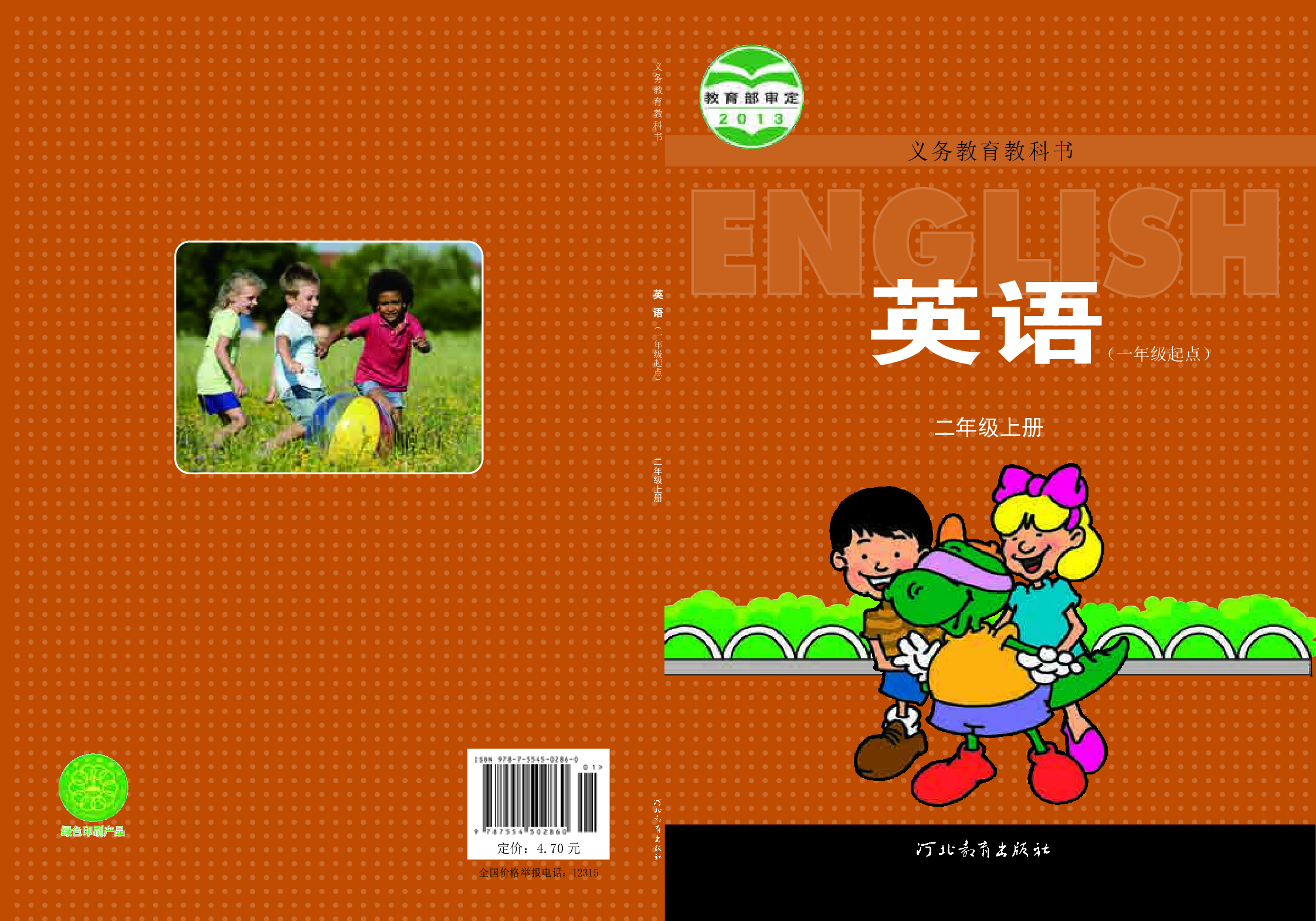 冀教版2年级英语上册【高清教材】.pdf 第1页